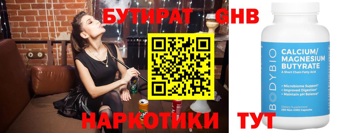 Глазов  Бутират буратино  Вход с VPN 