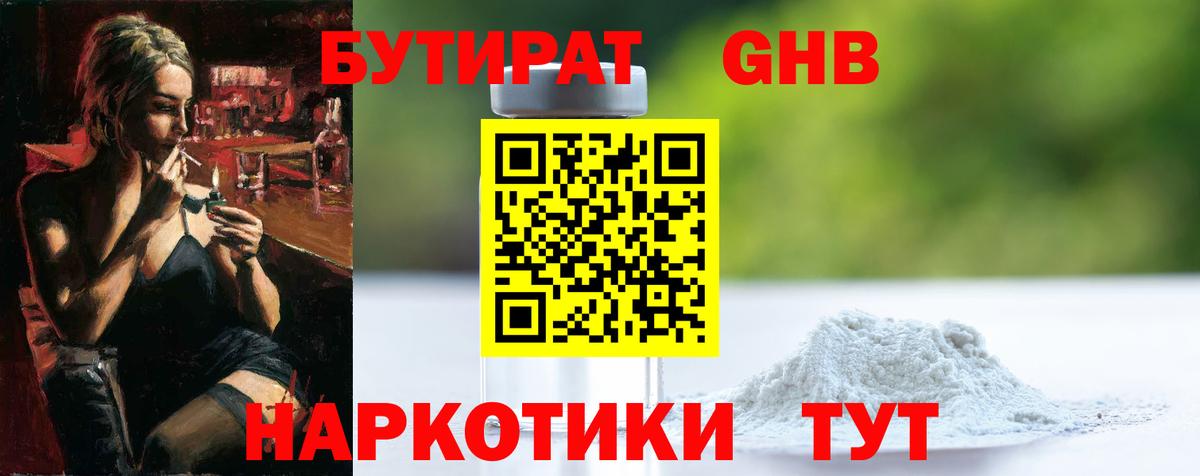 Бутират 1.4BDO Глазов