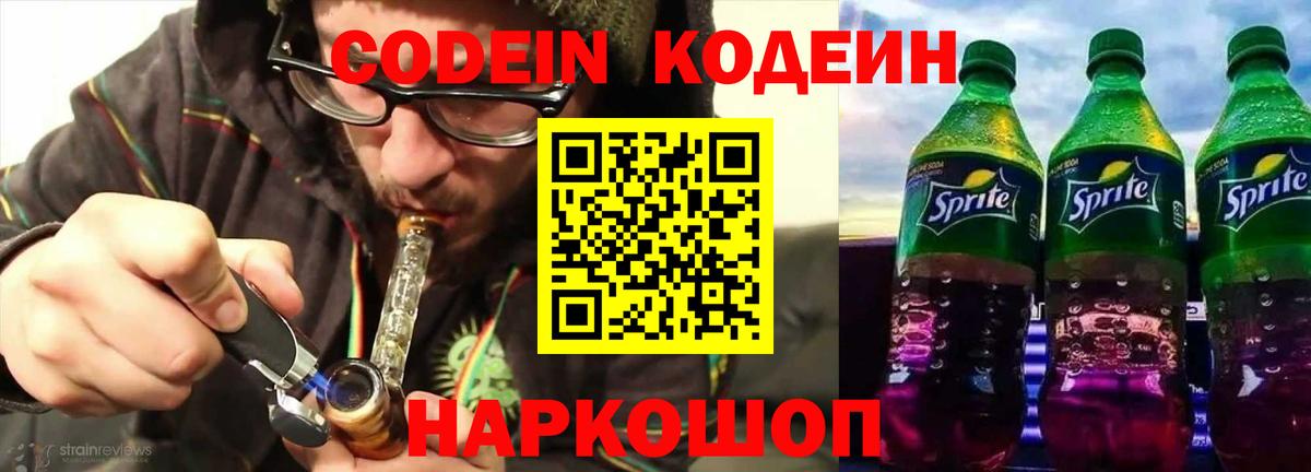 Кодеиновый сироп Lean Purple Drank  Кодеин напиток Lean (лин)  Глазов  Вход с VPN 