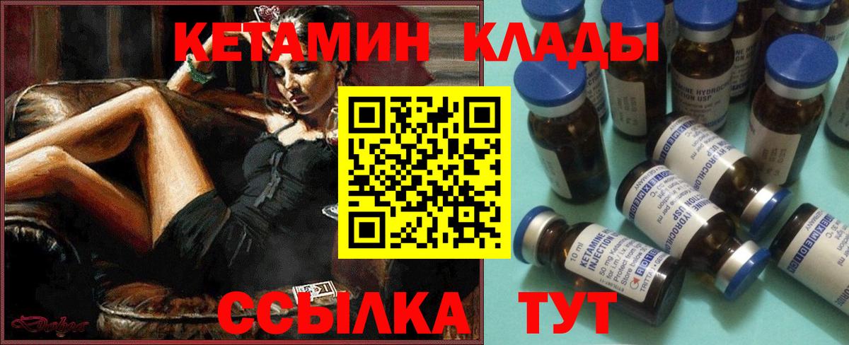 КЕТАМИН VHQ  Вход с VPN  Глазов 