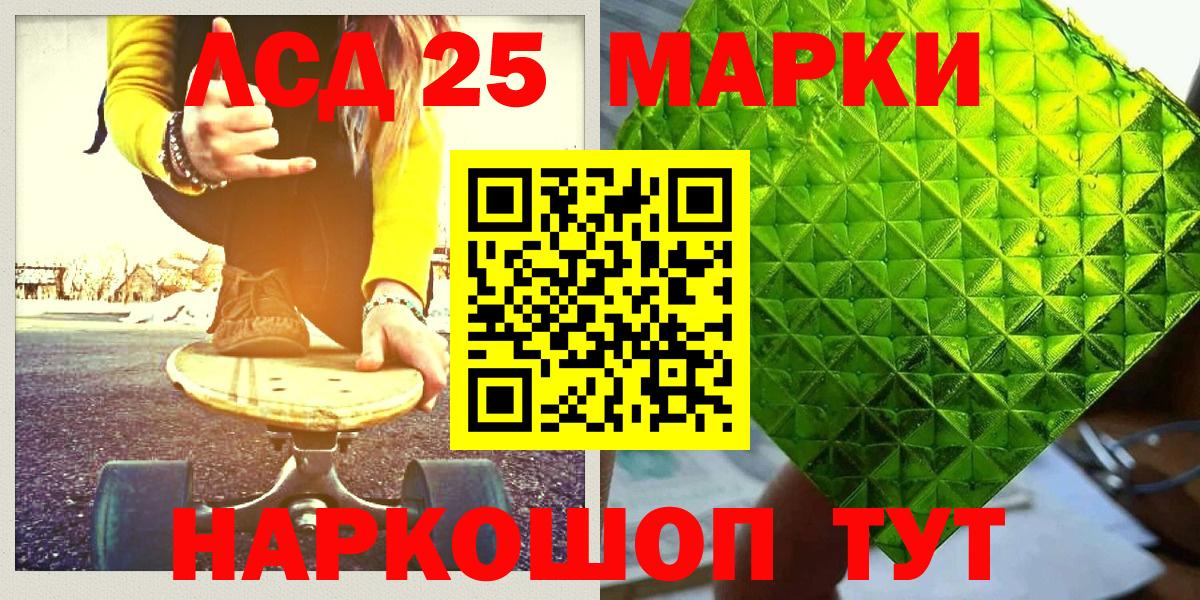 Глазов  Марки 25I-NBOMe 1,8мг  Наркотические марки  Вход с VPN 