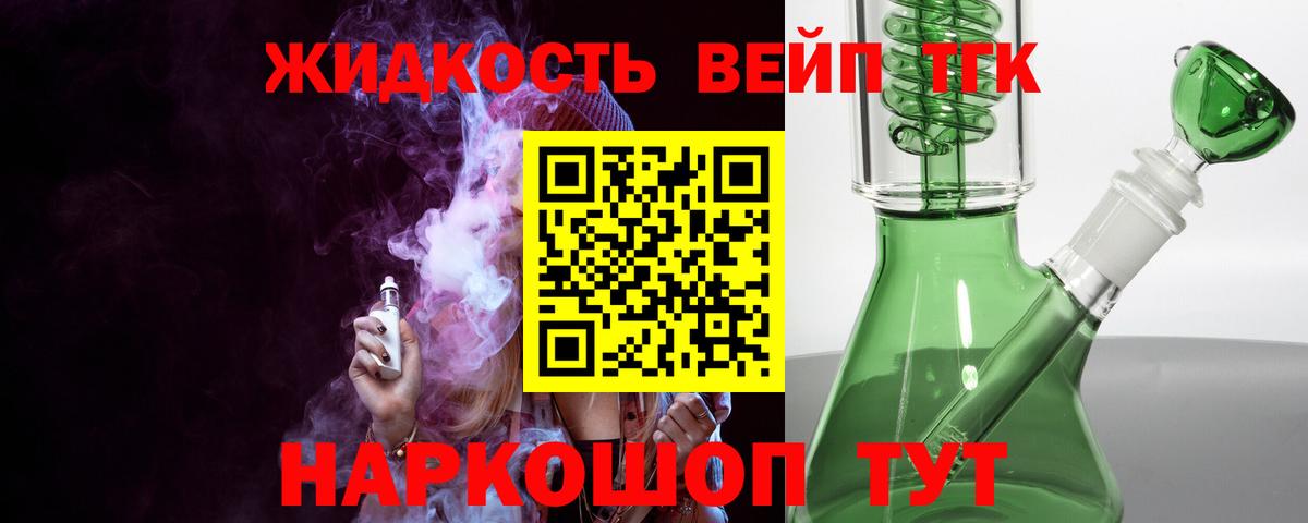 Дистиллят ТГК вейп с тгк Глазов